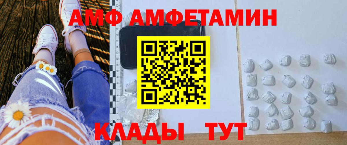 АМФ VHQ Кыштым
