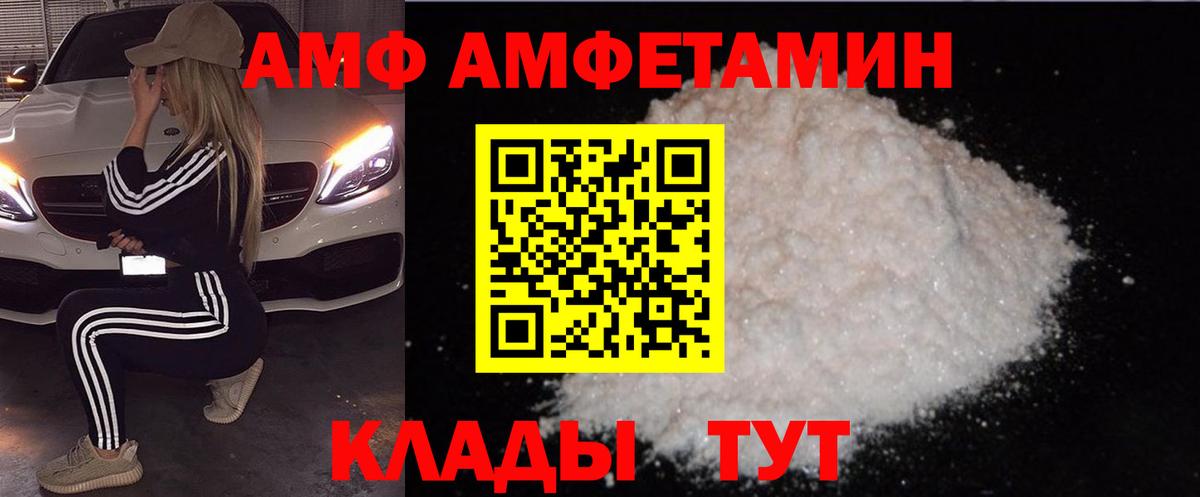 Кыштым  Amphetamine  Амфетамин  Вход с VPN  АМФ Розовый 