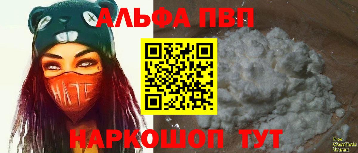 APVP VHQ  Alpha PVP кристаллы  Кыштым  Вход с VPN  А ПВП кристаллы 