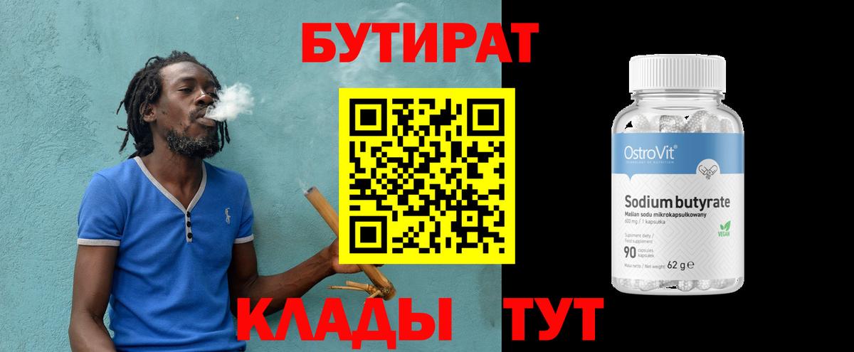 Бутират оксибутират Кыштым