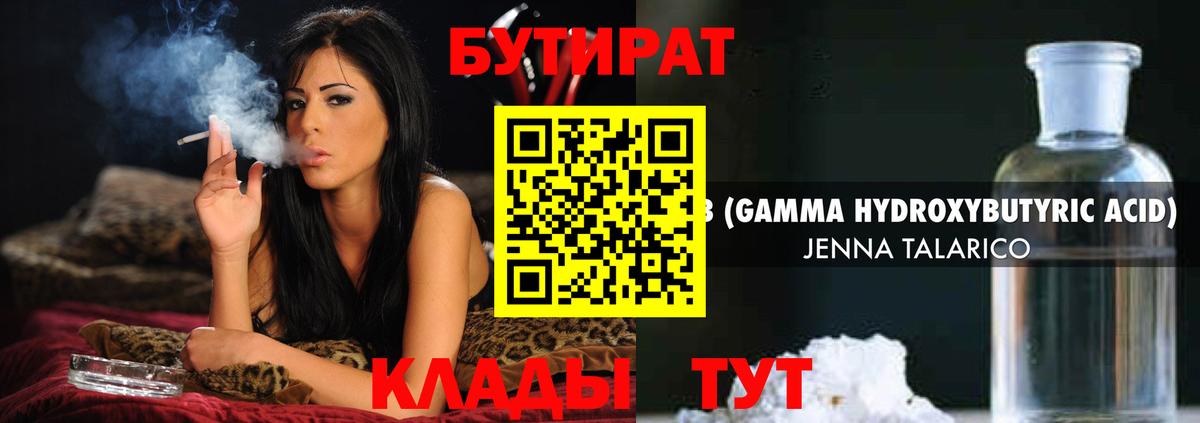 Бутират GHB  БУТИРАТ  Кыштым  Вход с VPN 