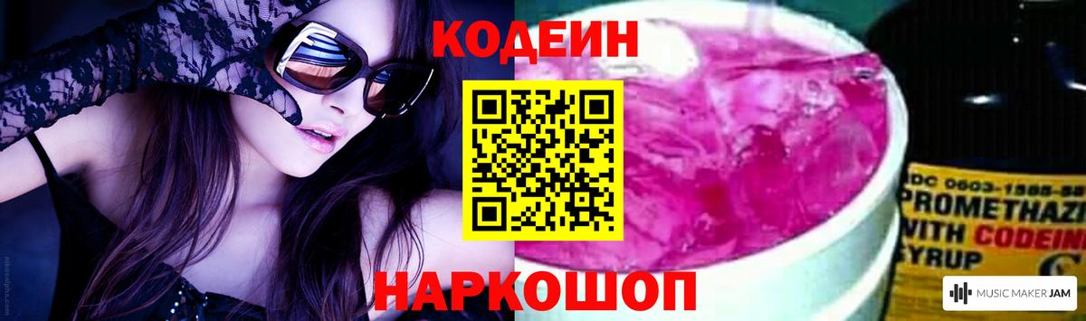 Кыштым  Codein напиток Lean (лин)  Вход с VPN  Кодеиновый сироп Lean Purple Drank 