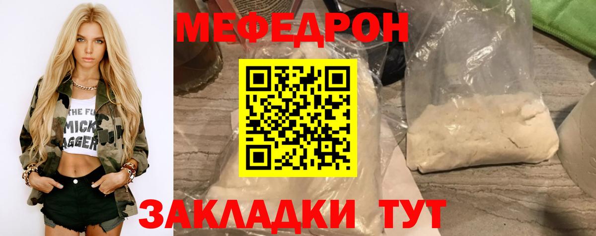 Кыштым  МЕФ кристаллы  Меф  Мефедрон mephedrone  Вход с VPN 