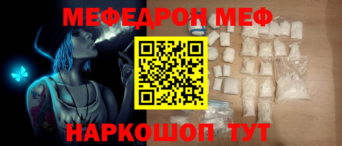 Мефедрон кристаллы Кыштым