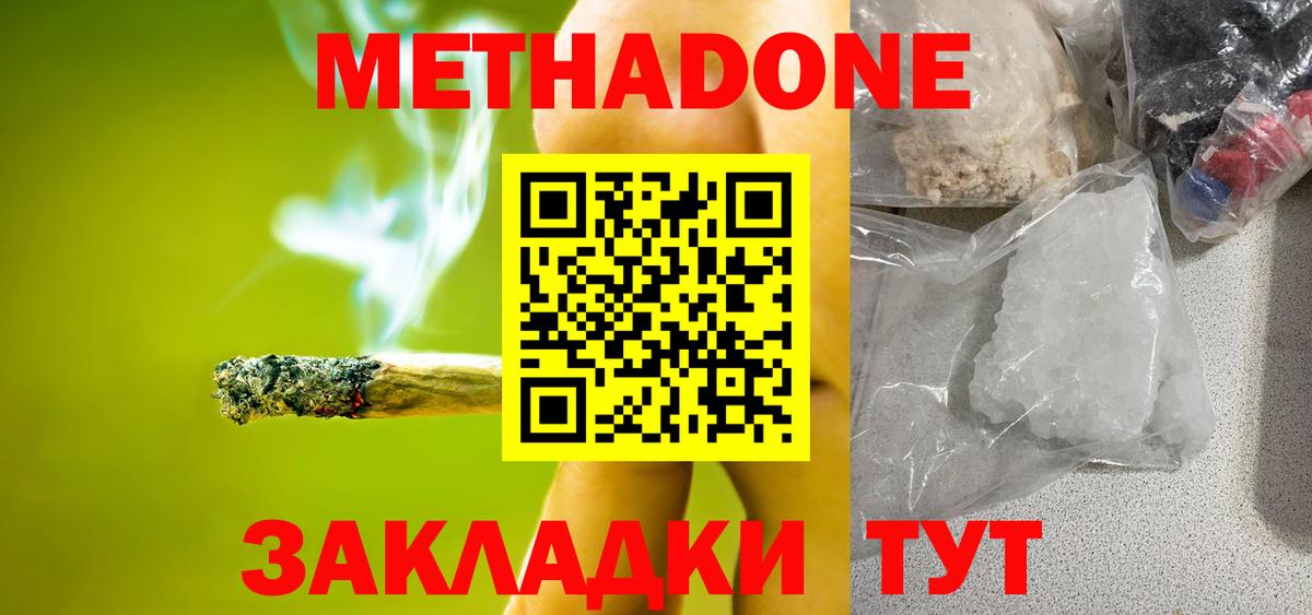 Кыштым  Метадон кристалл  Вход с VPN  Метадон methadone 