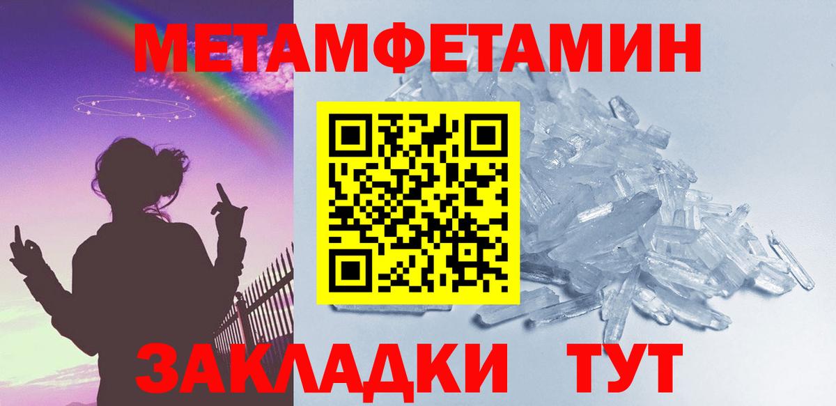 МЕТАМФЕТАМИН кристалл Кыштым
