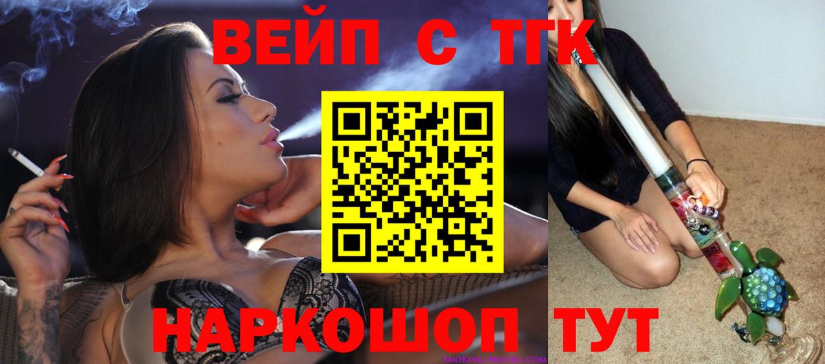 Кыштым  ТГК вейп с тгк  Вход с VPN  Дистиллят ТГК жижа 