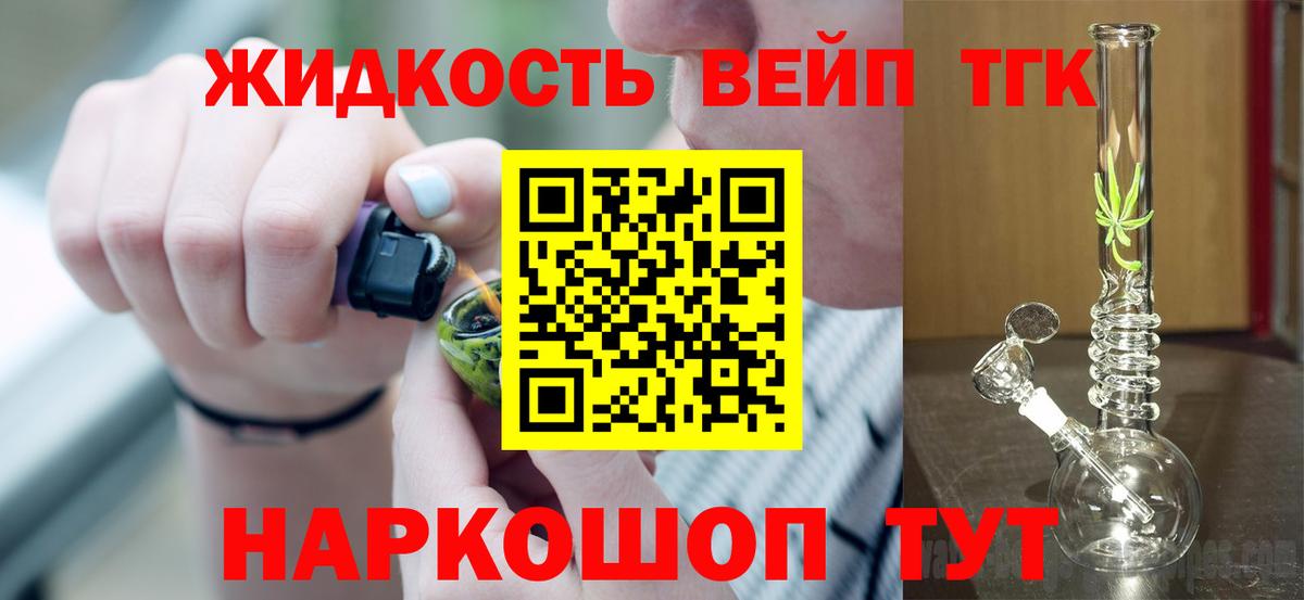 Дистиллят ТГК вейп с тгк Кыштым
